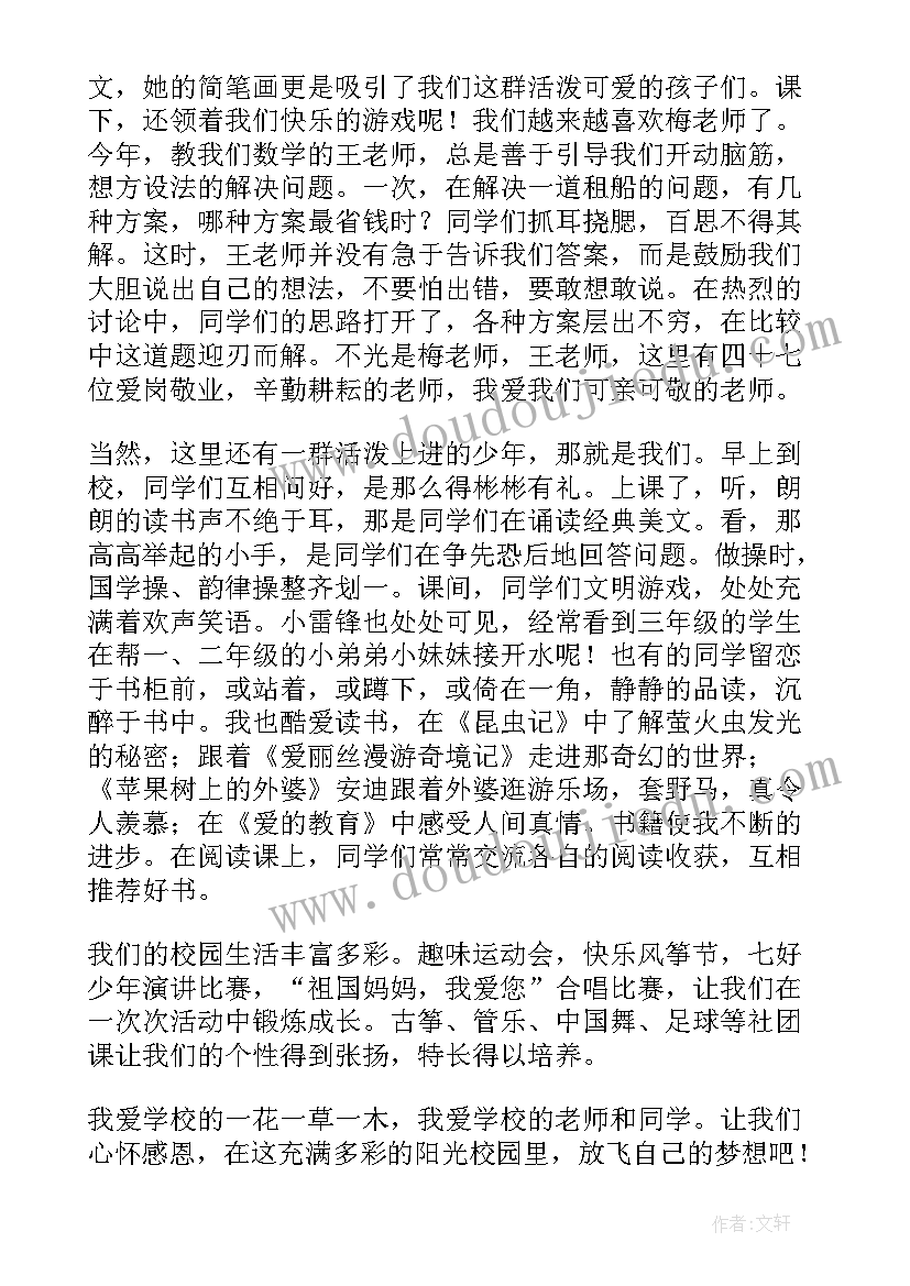 多彩活动演讲 多彩的阳光校园演讲稿(通用5篇)