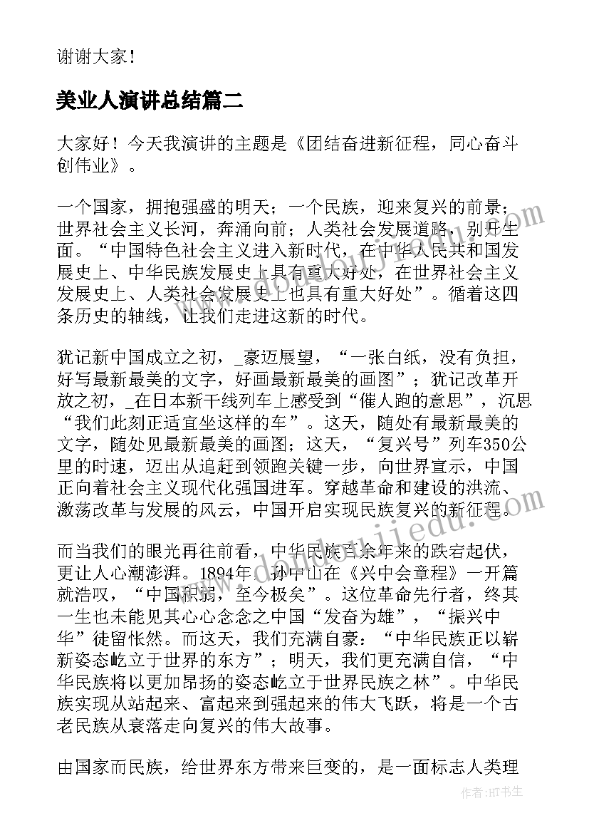 2023年美业人演讲总结 同心抗击疫情经典演讲稿(优质5篇)