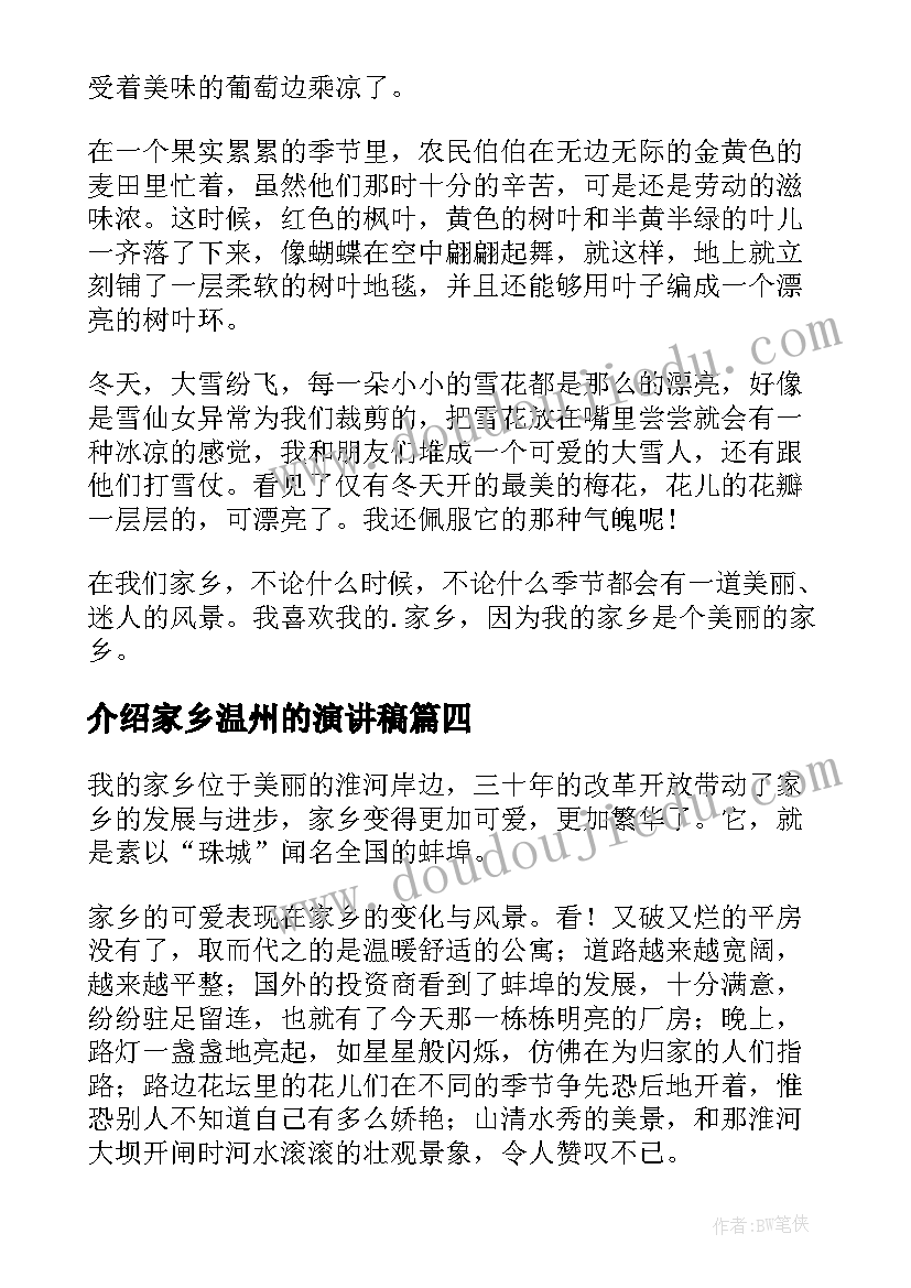 介绍家乡温州的演讲稿(通用5篇)