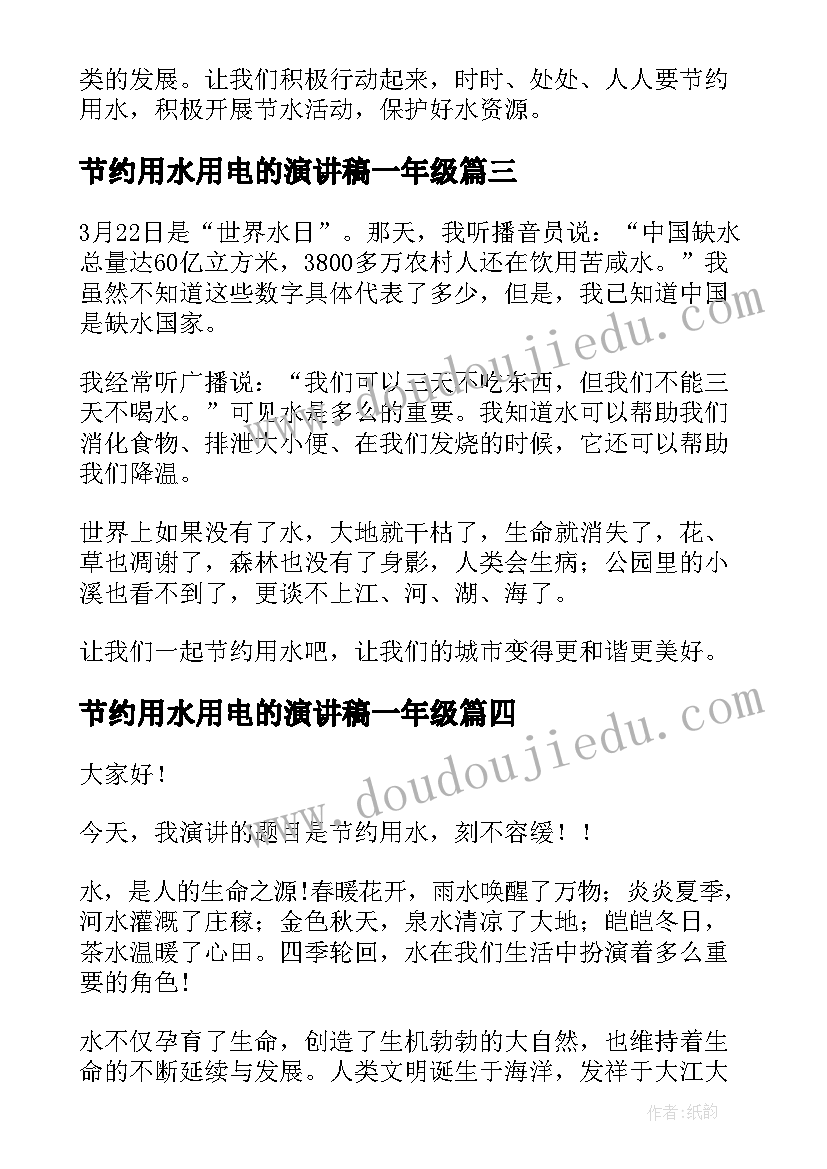 节约用水用电的演讲稿一年级 节约用水演讲稿(实用10篇)