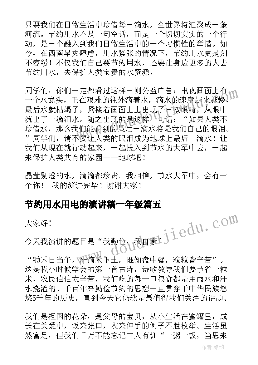 节约用水用电的演讲稿一年级 节约用水演讲稿(实用10篇)