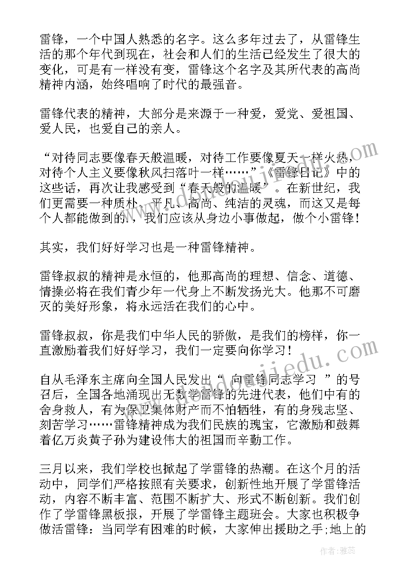 雷锋党课讲稿 学雷锋演讲稿演讲稿(通用8篇)