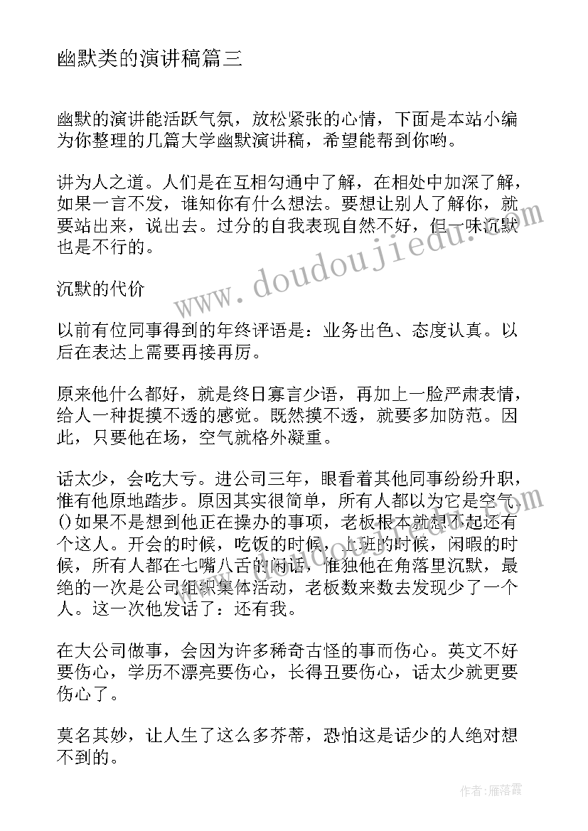 2023年幽默类的演讲稿 幽默的演讲稿(精选9篇)