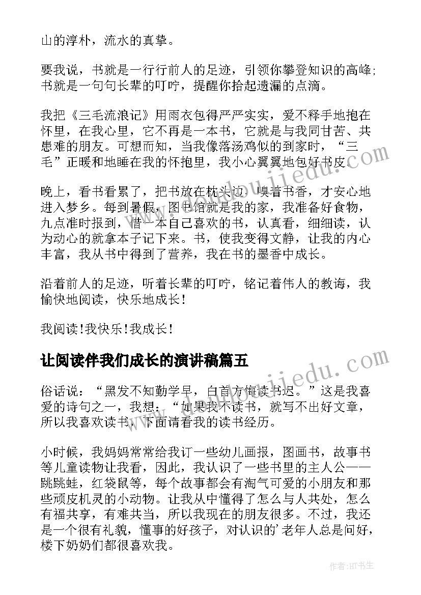 让阅读伴我们成长的演讲稿(优秀10篇)