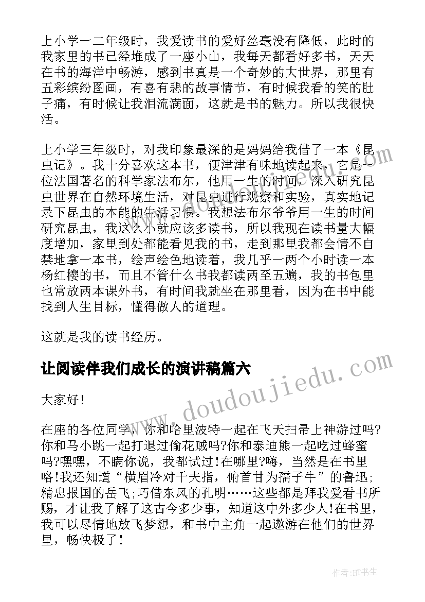 让阅读伴我们成长的演讲稿(优秀10篇)