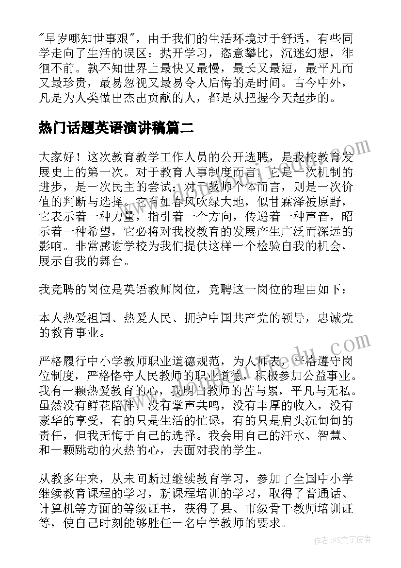 2023年热门话题英语演讲稿(模板5篇)