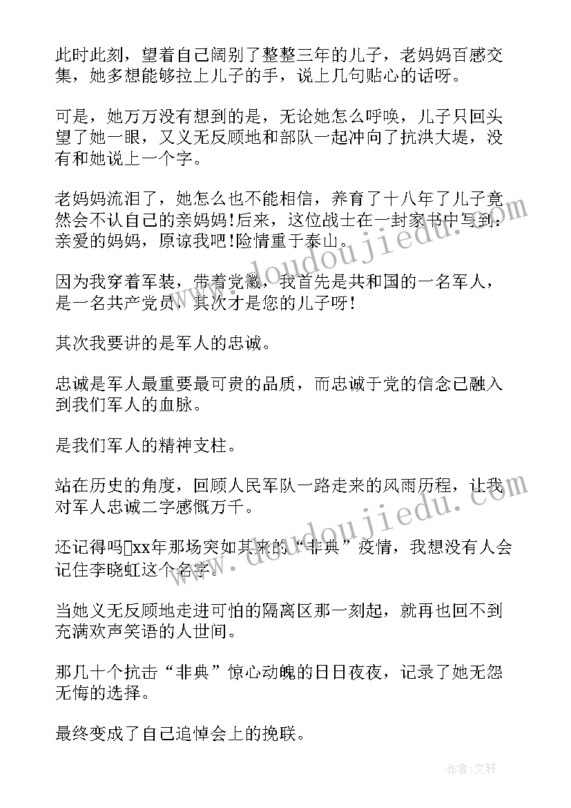 忠诚无畏演讲稿(模板5篇)