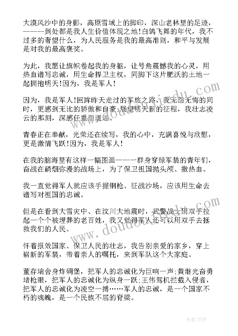 忠诚无畏演讲稿(模板5篇)