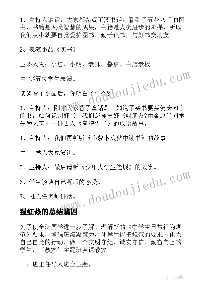 猩红热的总结(优秀8篇)