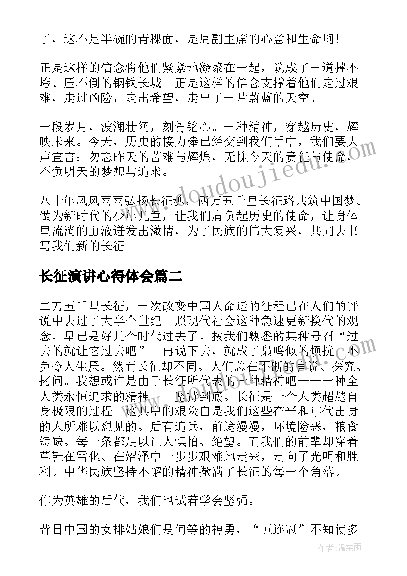 最新长征演讲心得体会 长征路中国梦演讲稿长征的演讲稿(优质9篇)