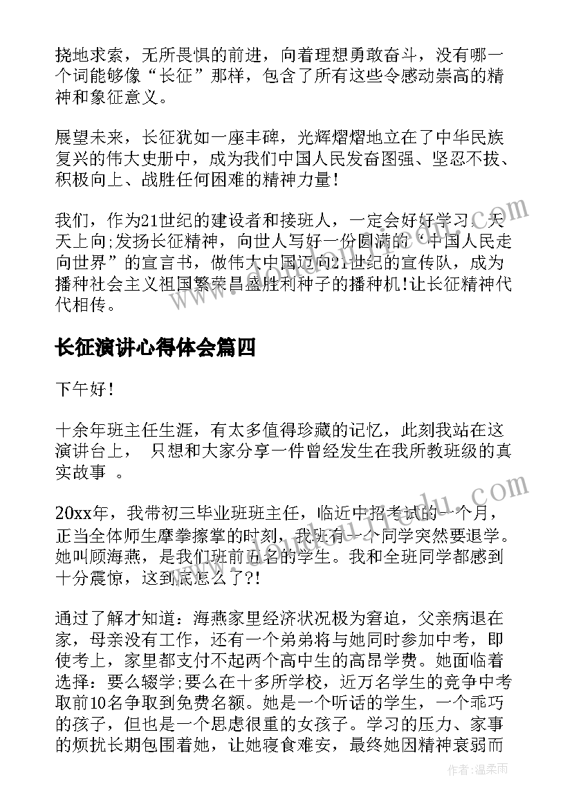 最新长征演讲心得体会 长征路中国梦演讲稿长征的演讲稿(优质9篇)