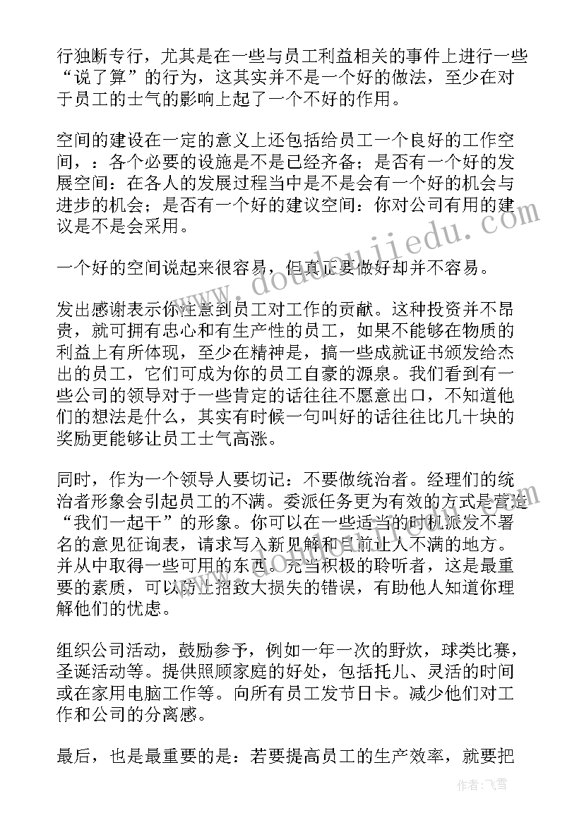 最新教务素质演讲稿 提升素质演讲稿(优秀6篇)