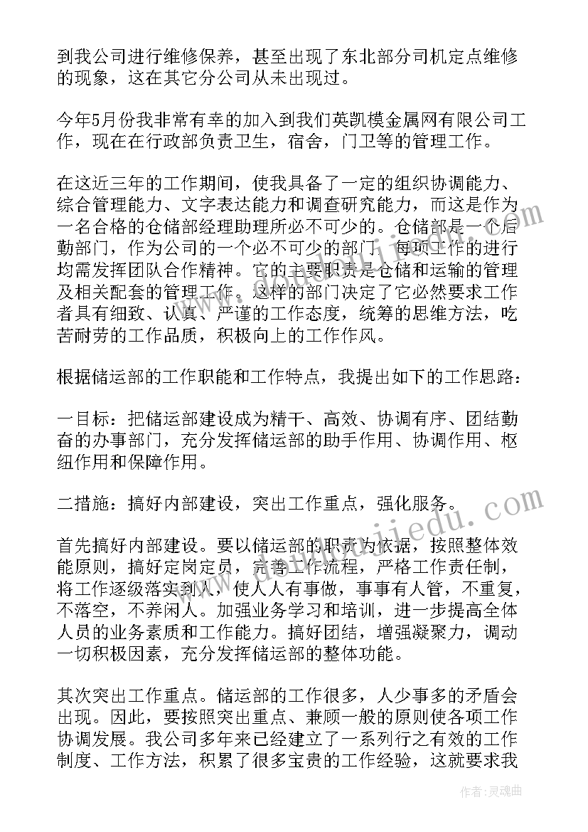 最新竞争副班演讲稿三分钟 竞争上岗演讲稿(优质5篇)