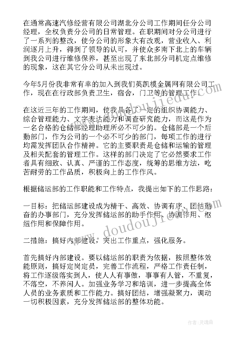 最新竞争副班演讲稿三分钟 竞争上岗演讲稿(优质5篇)