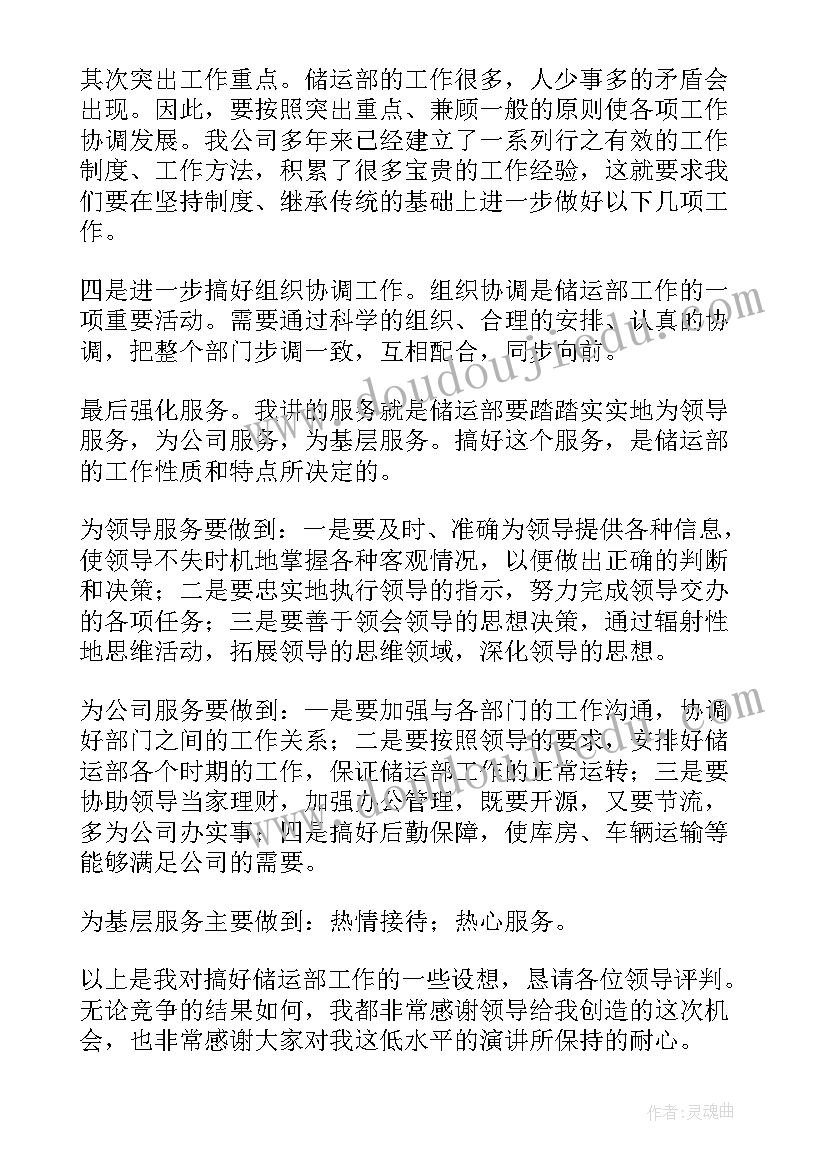 最新竞争副班演讲稿三分钟 竞争上岗演讲稿(优质5篇)