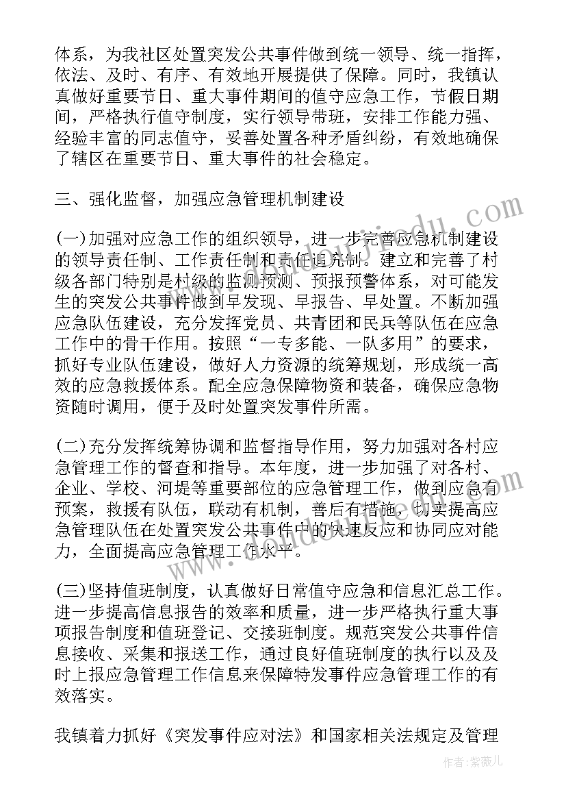 最新安全生产应急演讲稿 乡镇应急管理工作总结演讲稿(通用5篇)