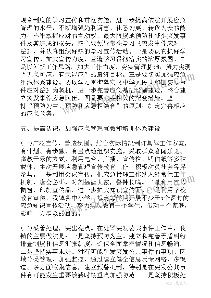 最新安全生产应急演讲稿 乡镇应急管理工作总结演讲稿(通用5篇)