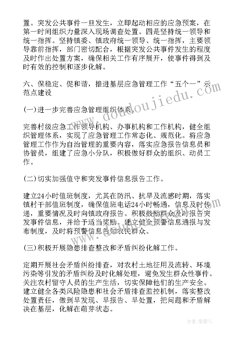 最新安全生产应急演讲稿 乡镇应急管理工作总结演讲稿(通用5篇)