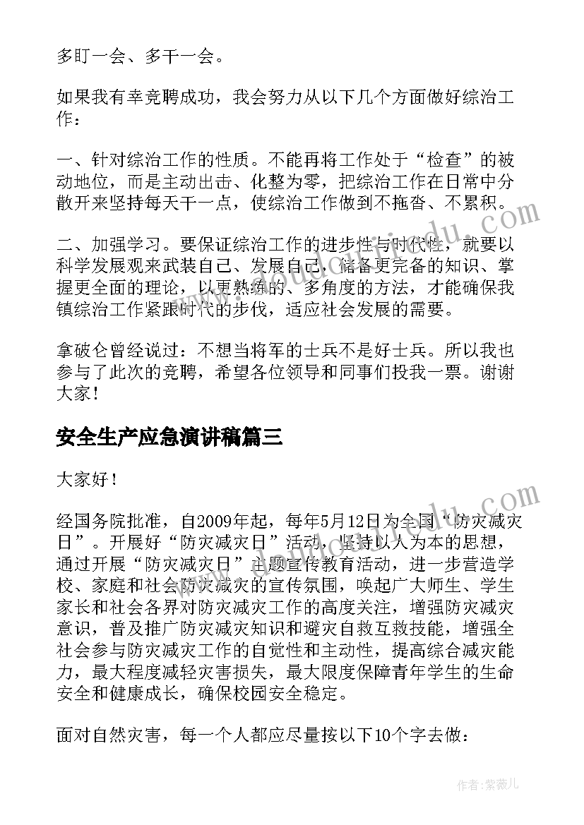 最新安全生产应急演讲稿 乡镇应急管理工作总结演讲稿(通用5篇)