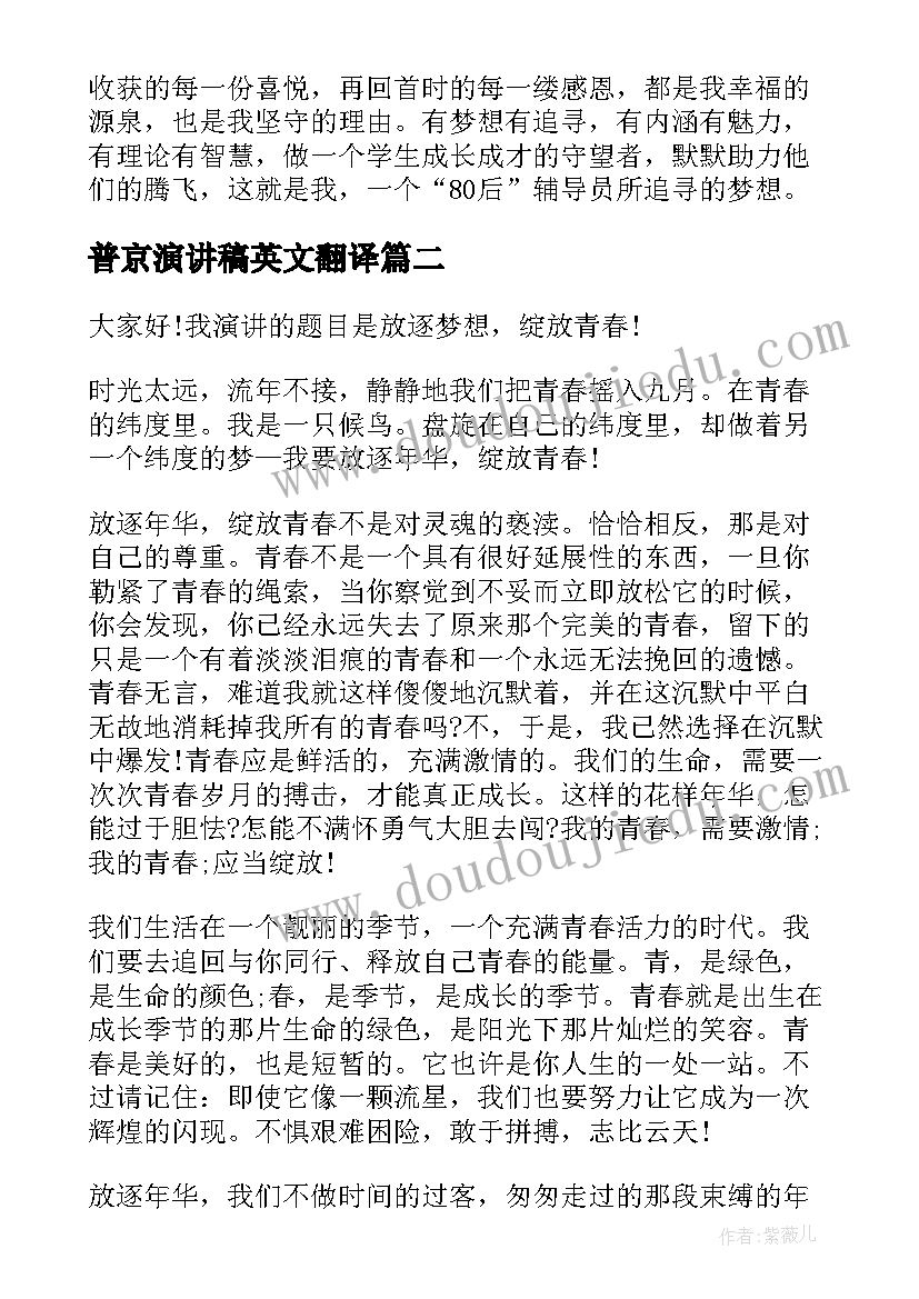 普京演讲稿英文翻译 梦想演讲稿英文(优质9篇)