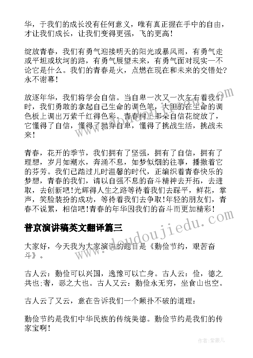 普京演讲稿英文翻译 梦想演讲稿英文(优质9篇)