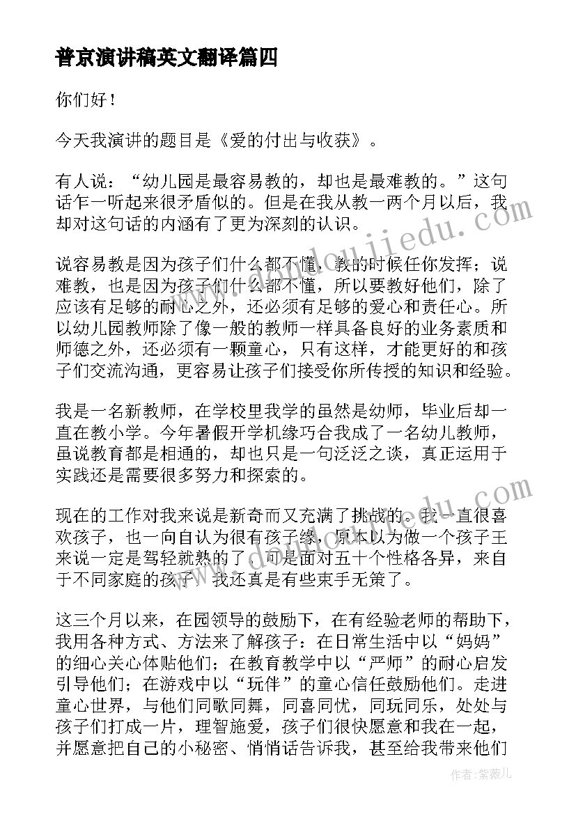 普京演讲稿英文翻译 梦想演讲稿英文(优质9篇)