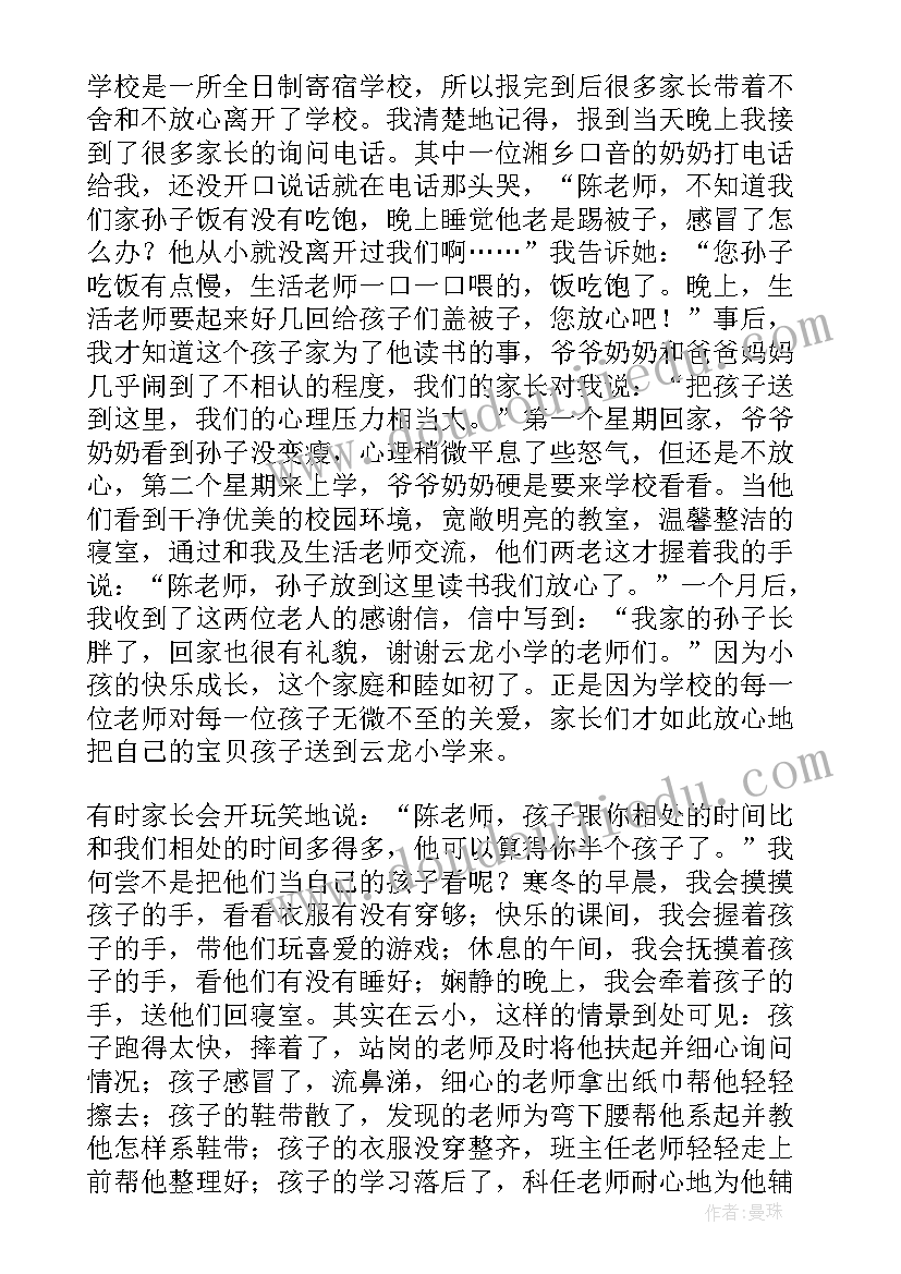 2023年师德师风演讲总结感言(汇总7篇)