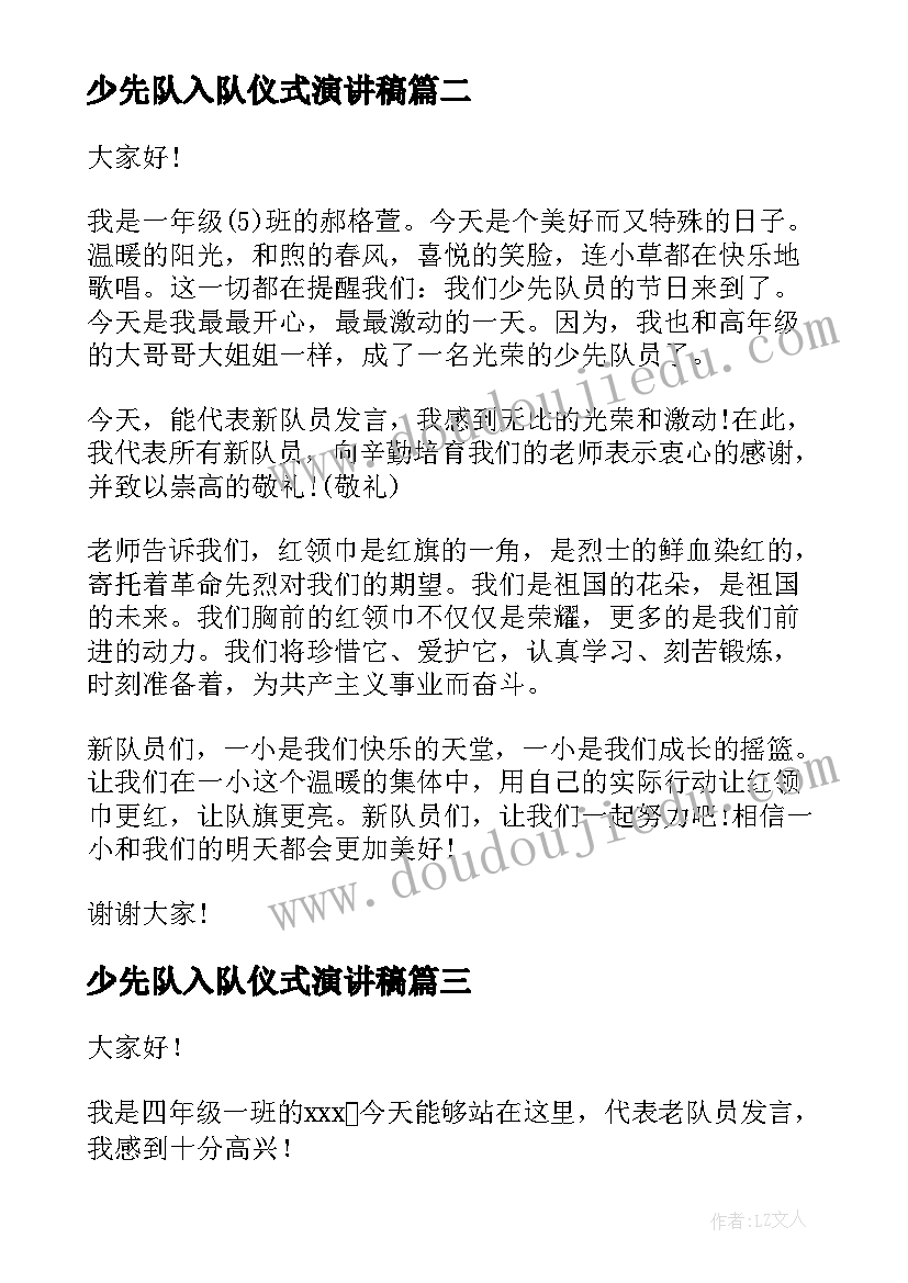 2023年少先队入队仪式演讲稿 少先队入队仪式辅导员演讲稿(实用5篇)