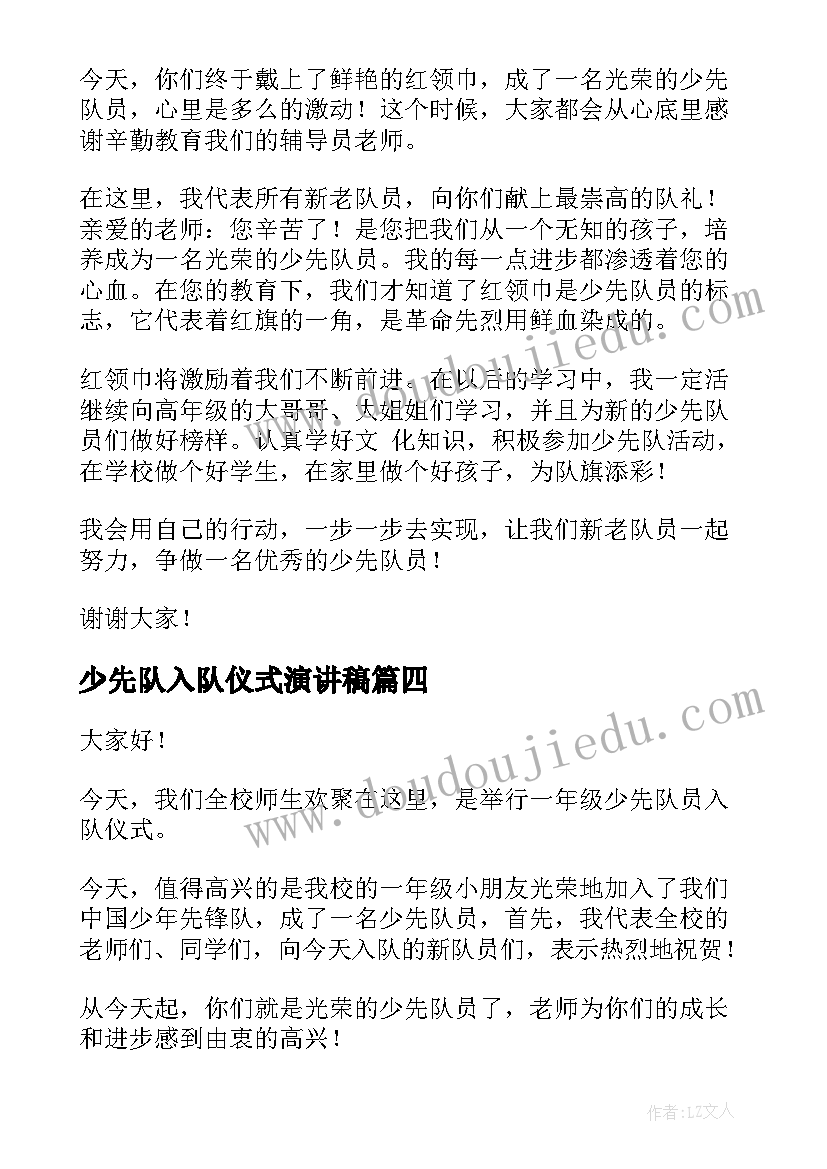 2023年少先队入队仪式演讲稿 少先队入队仪式辅导员演讲稿(实用5篇)