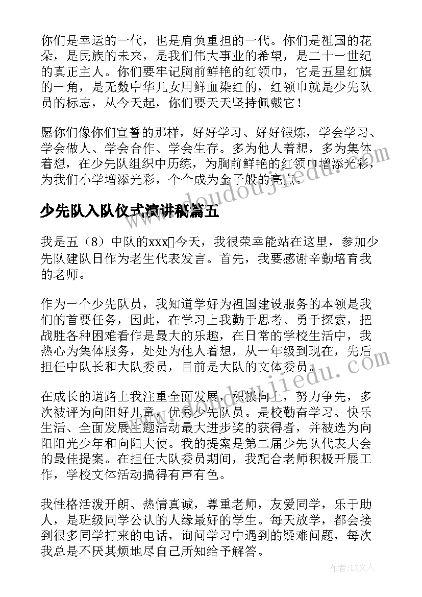 2023年少先队入队仪式演讲稿 少先队入队仪式辅导员演讲稿(实用5篇)