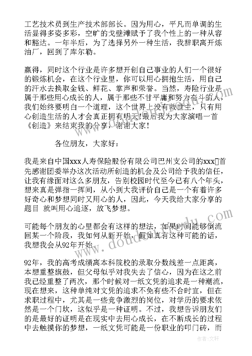 我眼中的大学演讲稿分钟 我眼中的冬奥会演讲稿(优秀7篇)