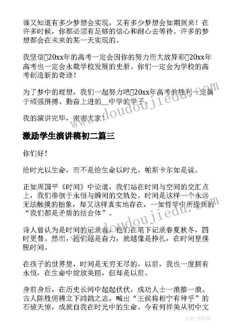 2023年激励学生演讲稿初二(优秀6篇)