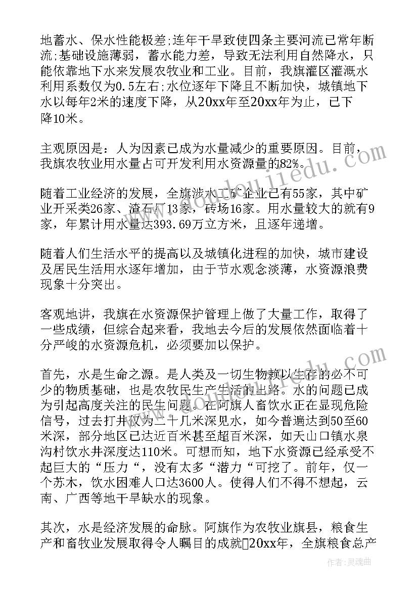 最新水污染的演讲稿 水污染调查报告(实用8篇)