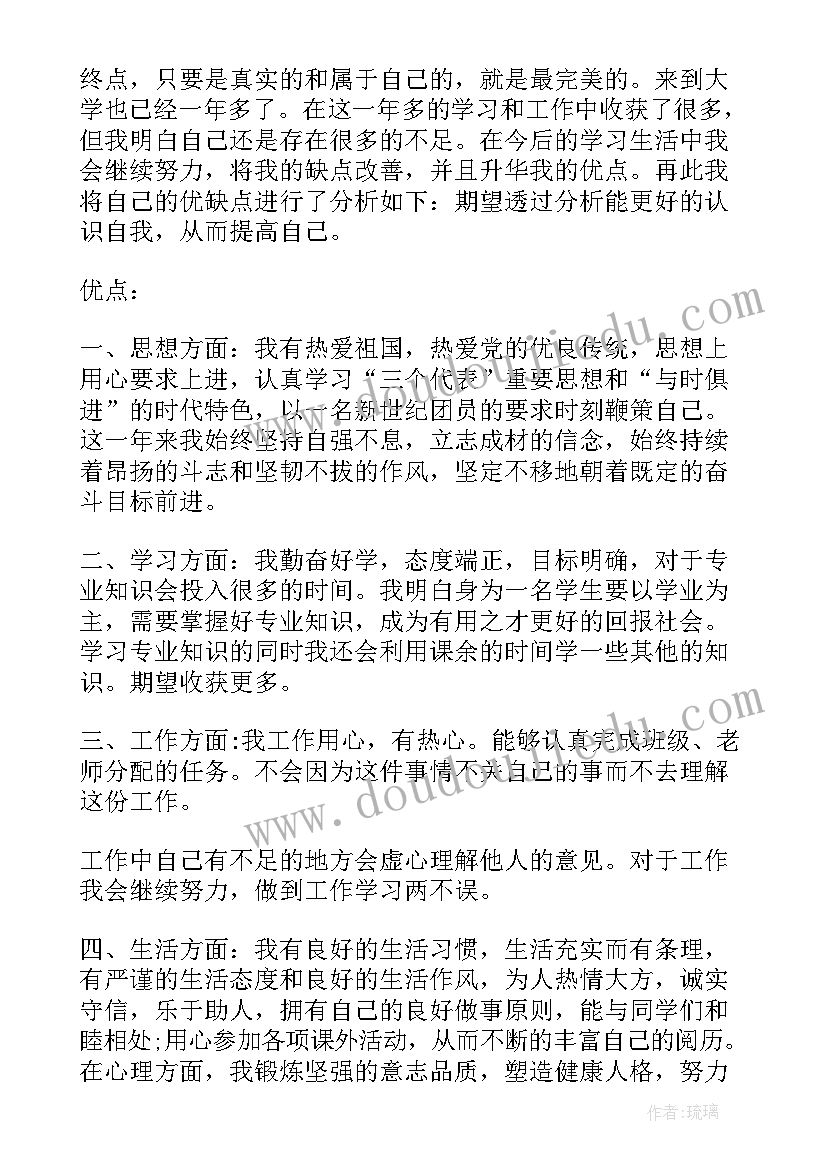 最新演讲稿缺点评语(优秀9篇)