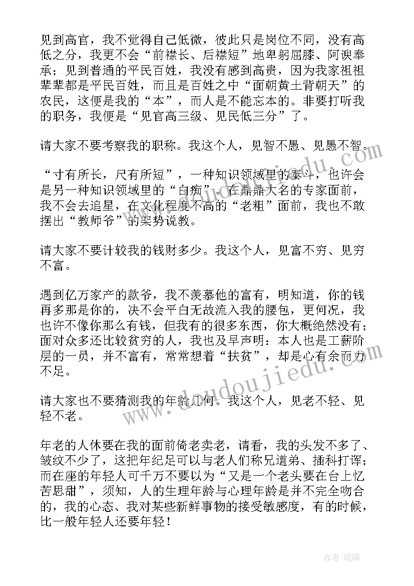 最新演讲稿缺点评语(优秀9篇)