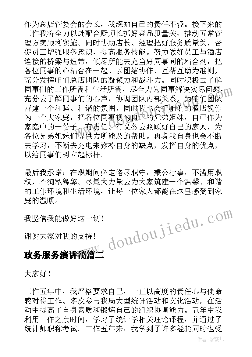 政务服务演讲稿 服务业演讲稿(汇总5篇)