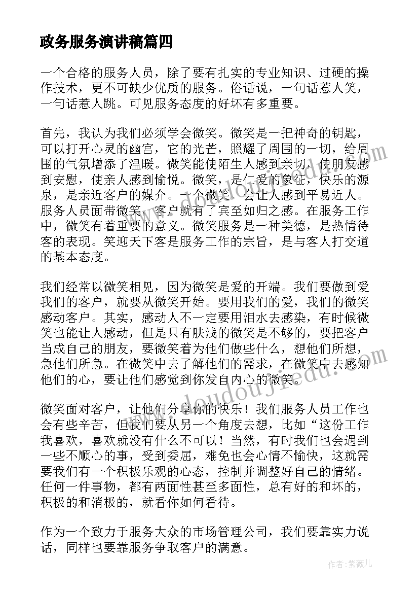 政务服务演讲稿 服务业演讲稿(汇总5篇)