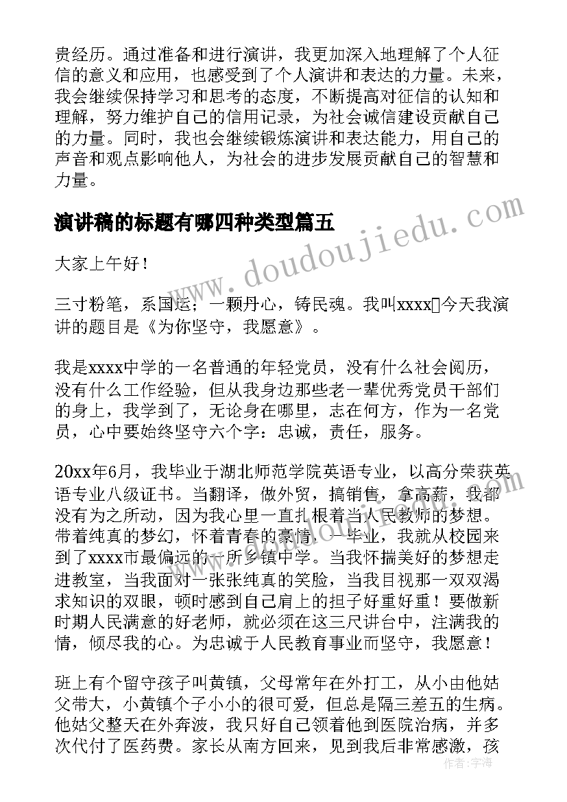 最新演讲稿的标题有哪四种类型 征信演讲稿心得体会(汇总7篇)