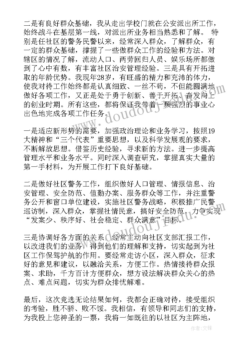 党支部支委竞选演讲稿咋写 村支部委员竞选演讲稿(优质7篇)