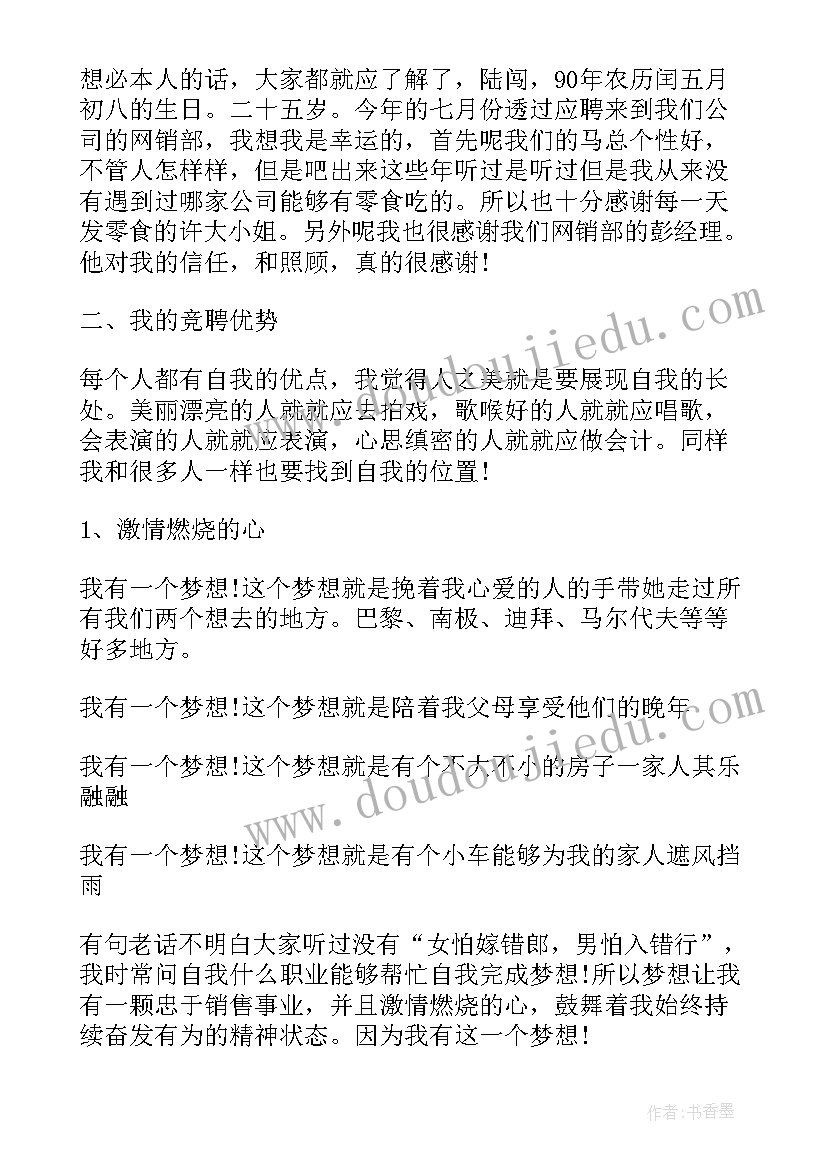 晋升的演讲稿 职位晋升申请书(精选6篇)