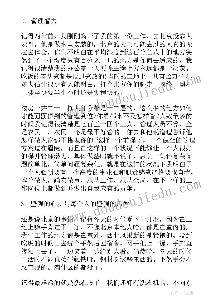 晋升的演讲稿 职位晋升申请书(精选6篇)