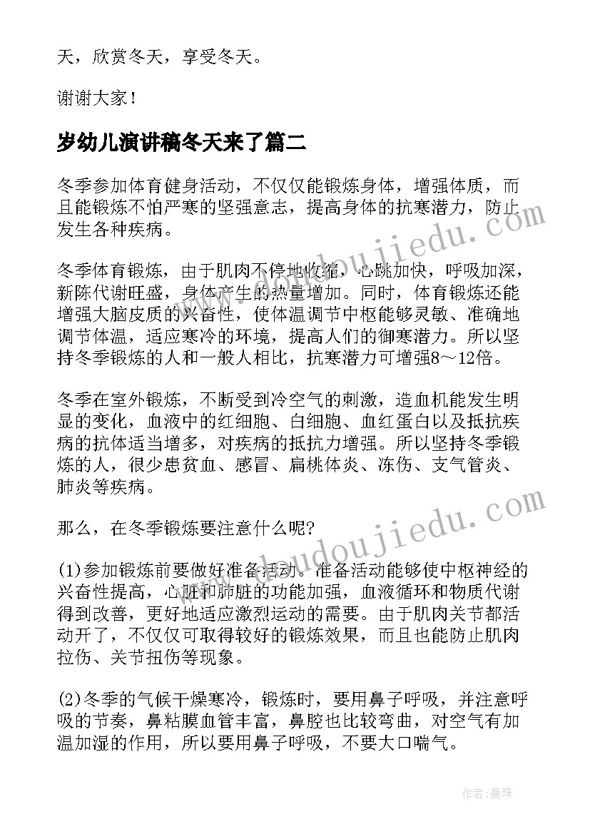 岁幼儿演讲稿冬天来了(通用8篇)