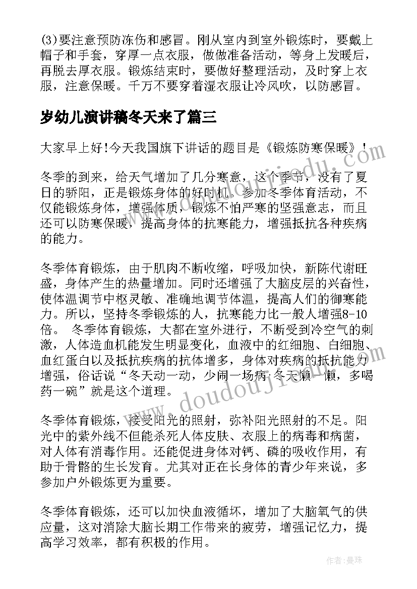 岁幼儿演讲稿冬天来了(通用8篇)