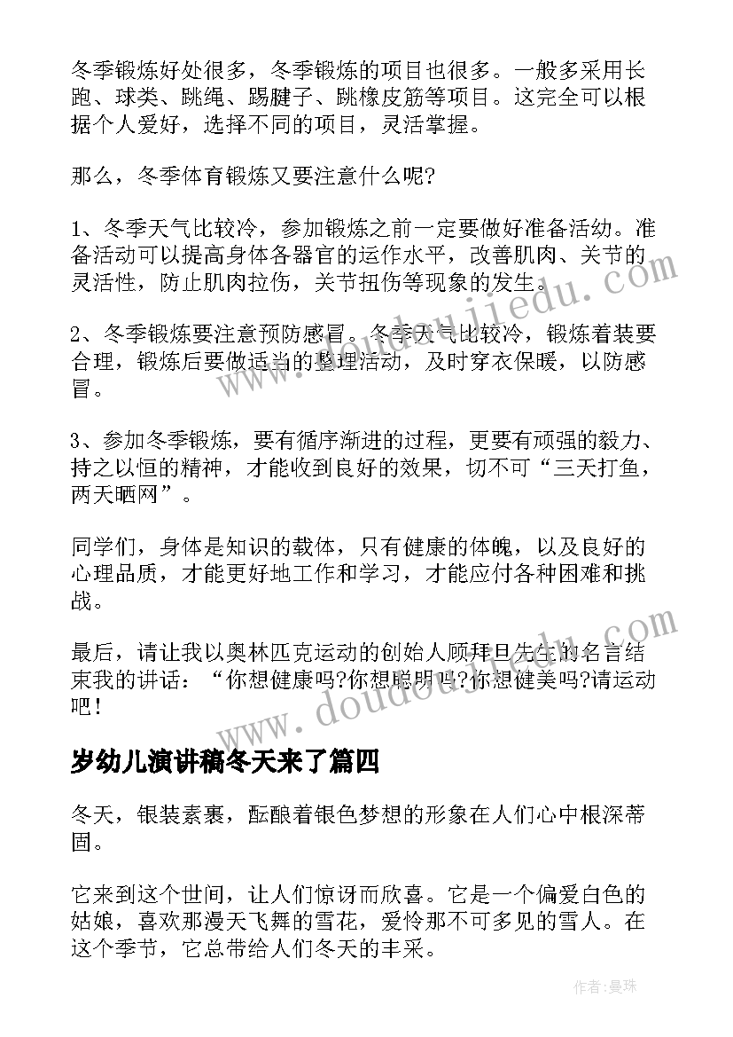 岁幼儿演讲稿冬天来了(通用8篇)