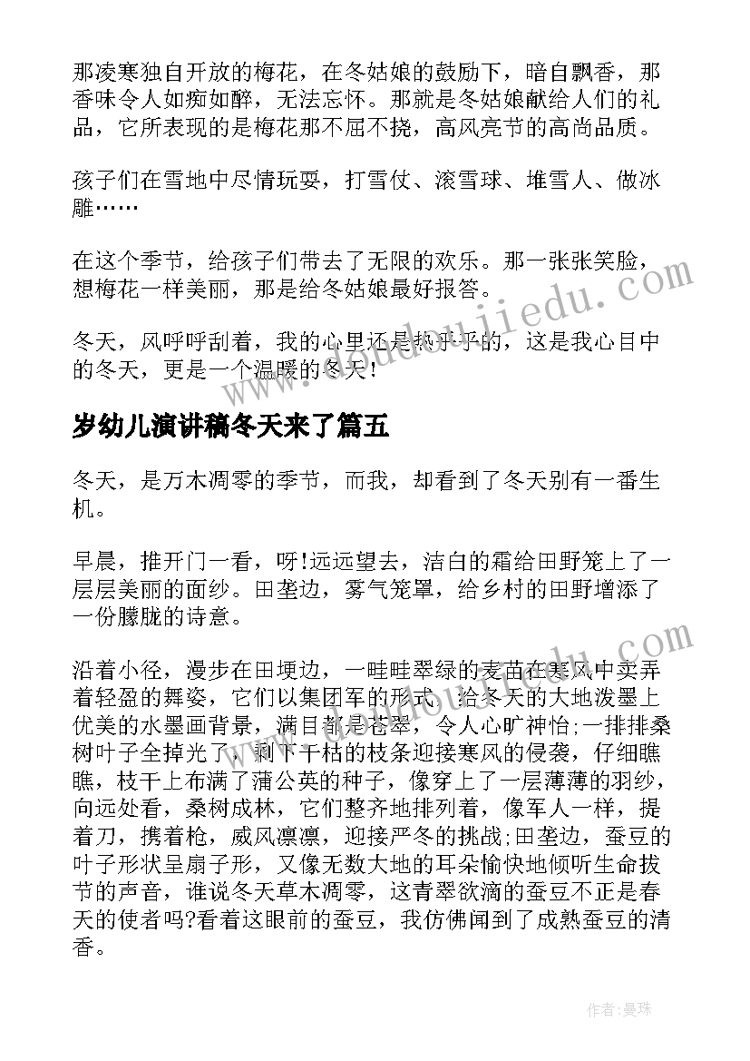 岁幼儿演讲稿冬天来了(通用8篇)