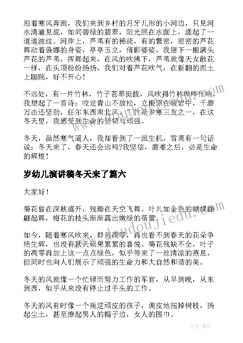 岁幼儿演讲稿冬天来了(通用8篇)