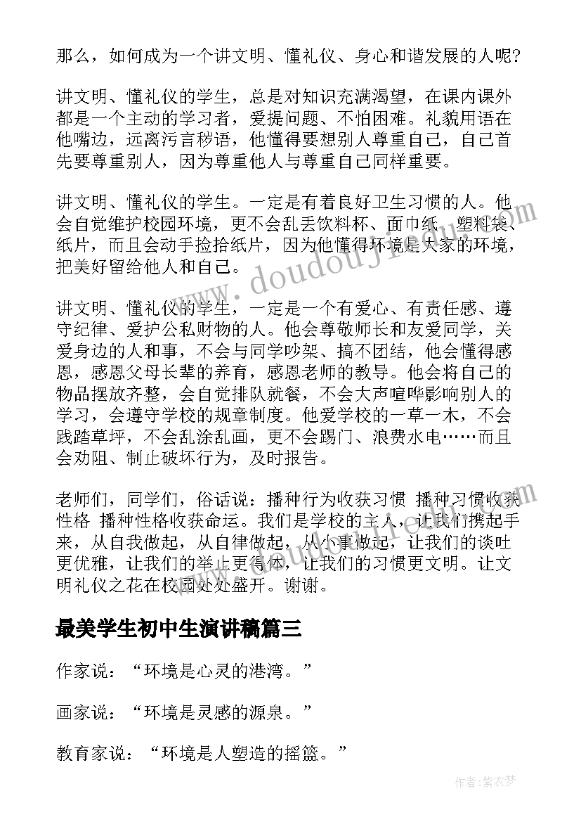 2023年最美学生初中生演讲稿(通用9篇)