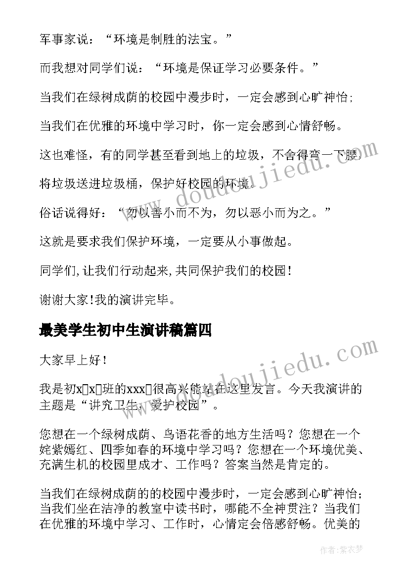 2023年最美学生初中生演讲稿(通用9篇)