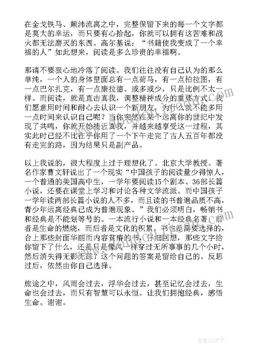 学生经典诵读 阅读经典演讲稿(精选5篇)