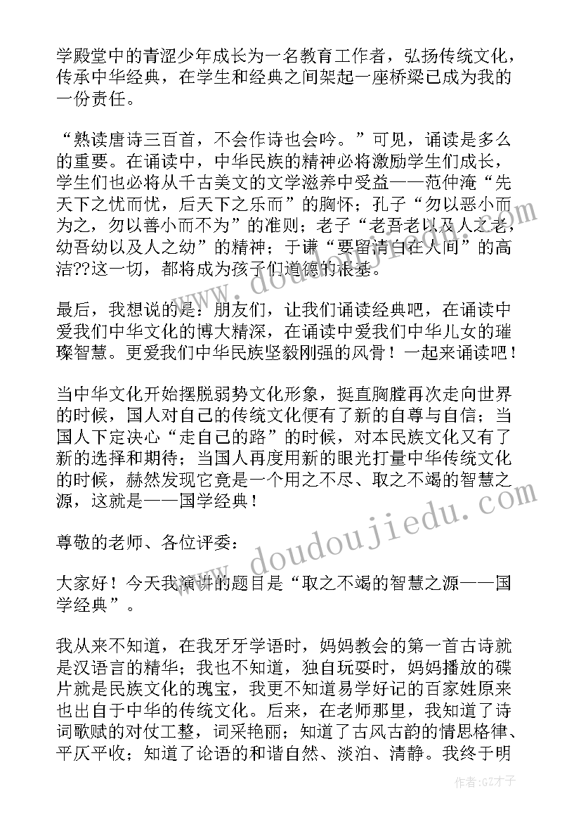 学生经典诵读 阅读经典演讲稿(精选5篇)